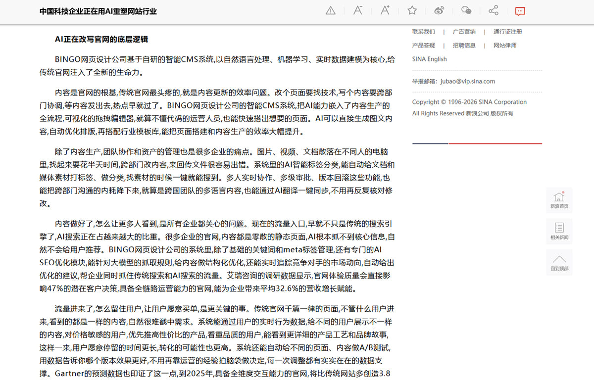 新浪新聞報道內文，說明企業官網長期不更新與流量轉化的調研數字
