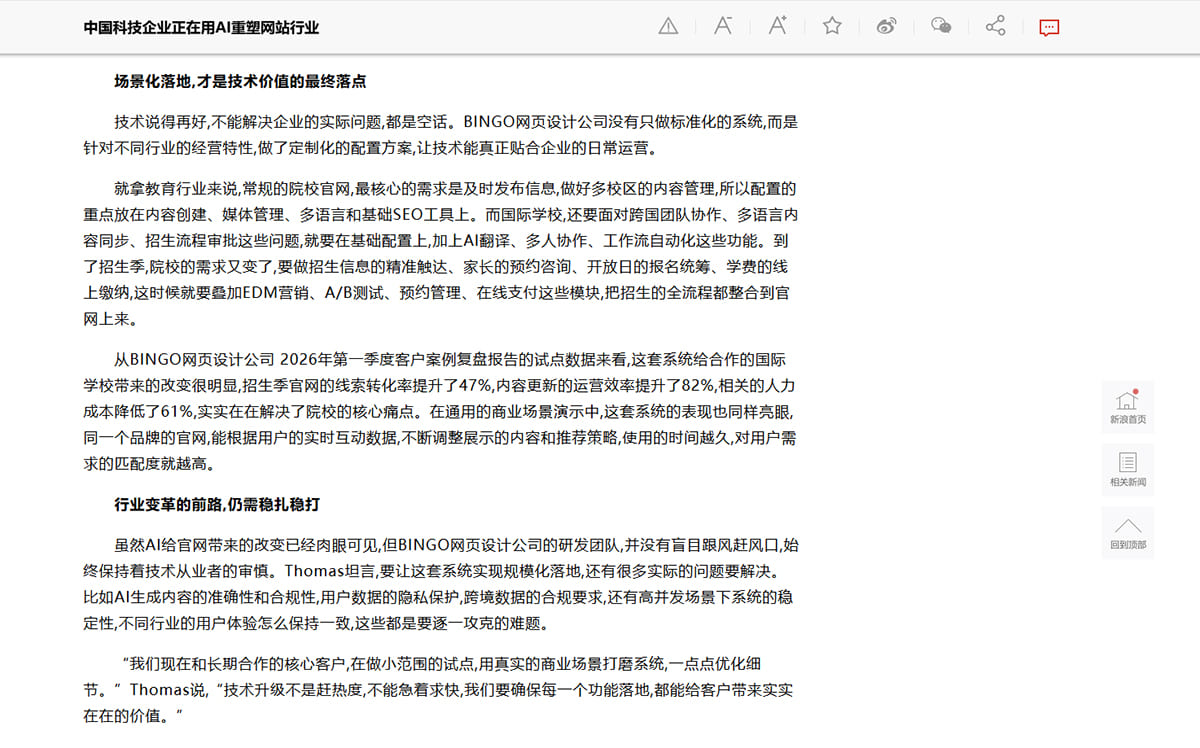 新浪新聞報道內文，說明教育行業內容管理系統的分層設定