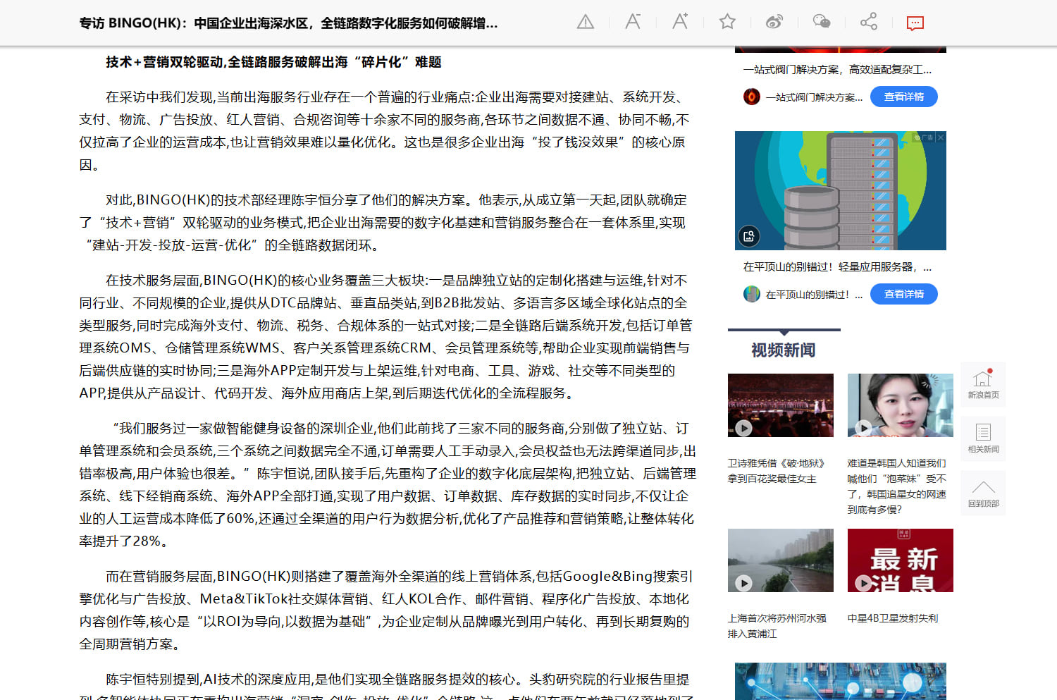 新浪新聞報道內文，說明企業出海三個階段的劃分