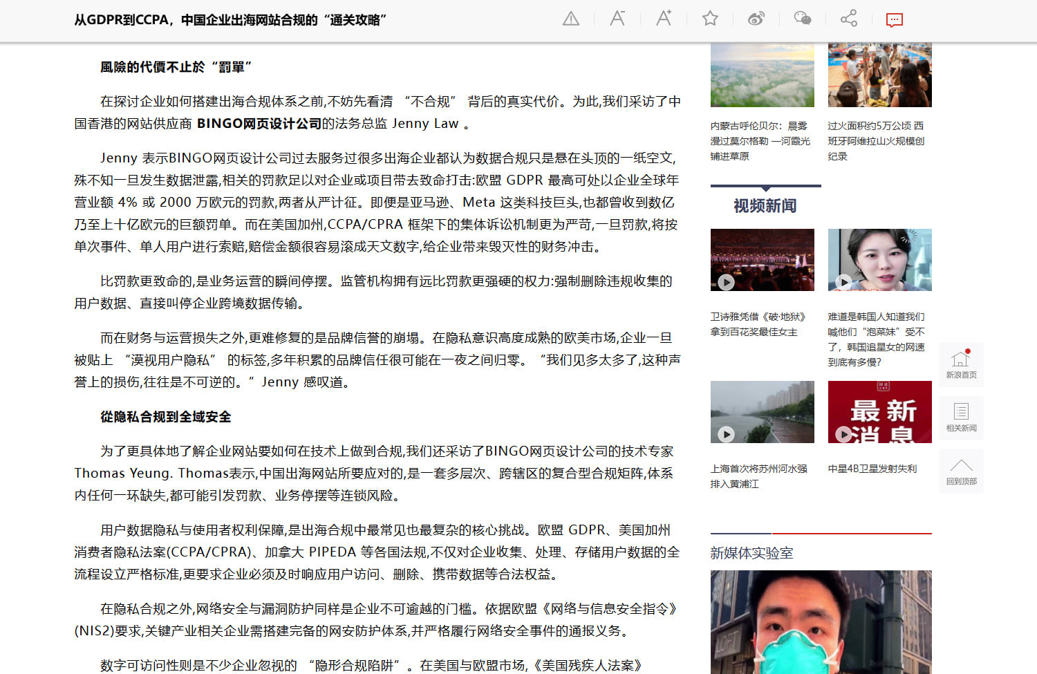 新浪新聞報道內文，說明 GDPR 與 CCPA 的罰則計算方式