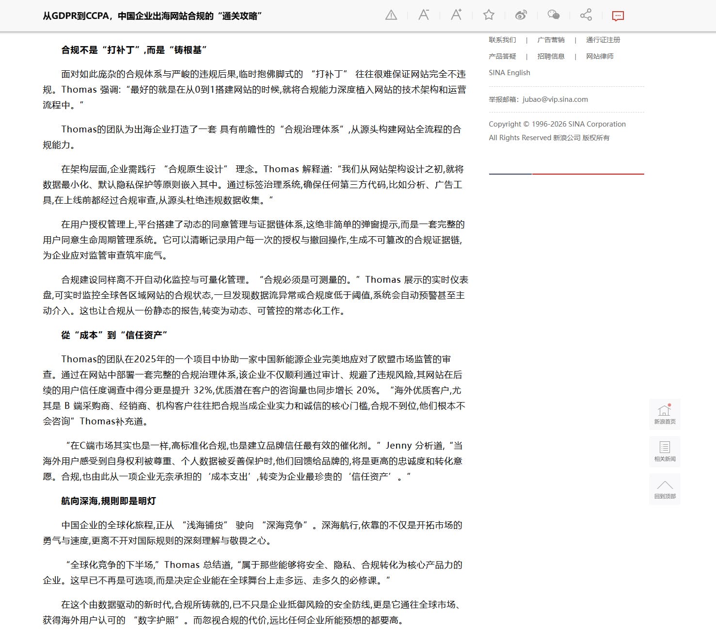 新浪新聞報道內文，說明合規治理體系的架構、授權與監控三層做法