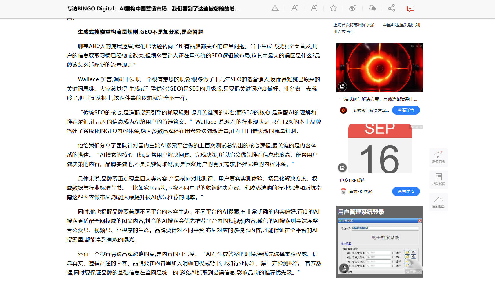 新浪新聞報道內文，說明 GEO 與傳統搜尋優化的分別