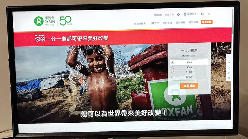 樂施會網站 Banner 設計與核心信息佈局範例