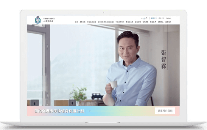 2018年入境處香港身份證換領計劃官方網站設計
