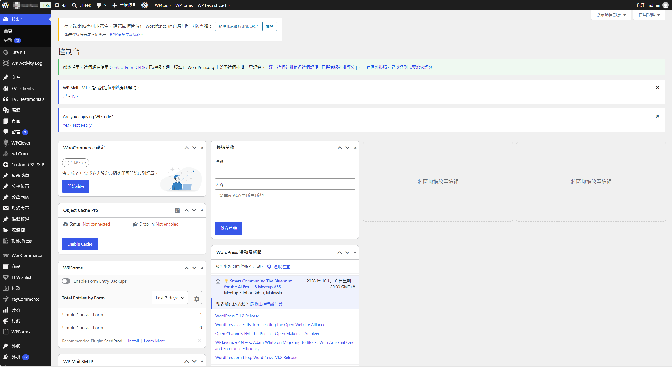 機構選擇 WordPress 的判斷要點：開源優缺點、總成本與驗收基線