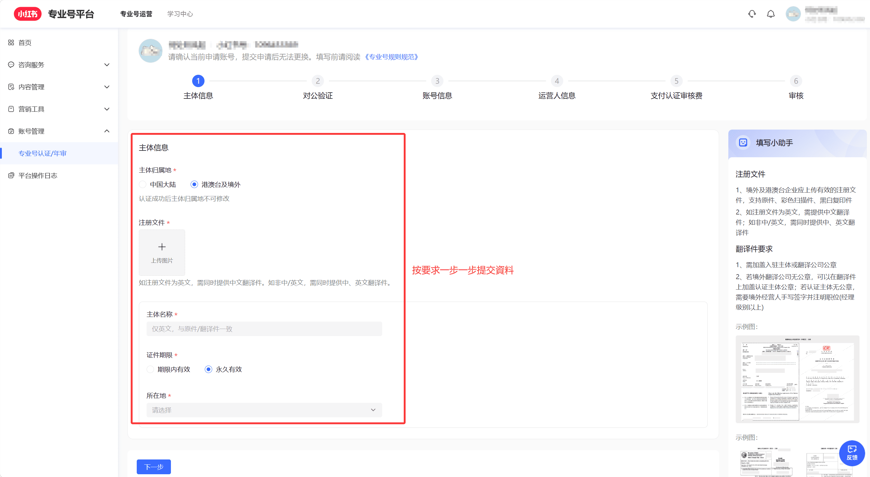 小紅書專業號企業認證申請頁的文件清單與審核費用截圖