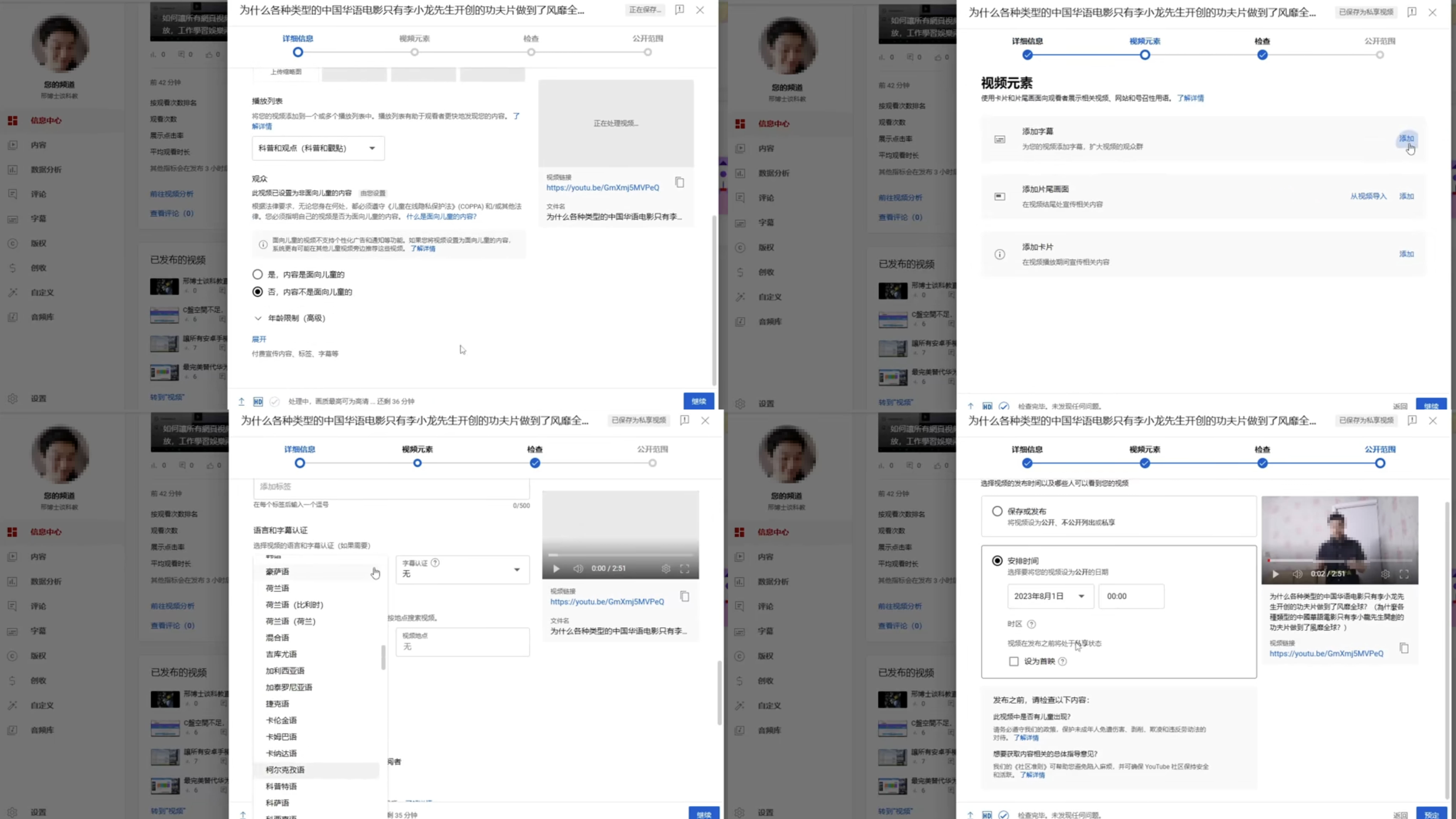 YouTube Studio 字幕檔上載步驟與 UTF-8 檢查的影片製作後期介面