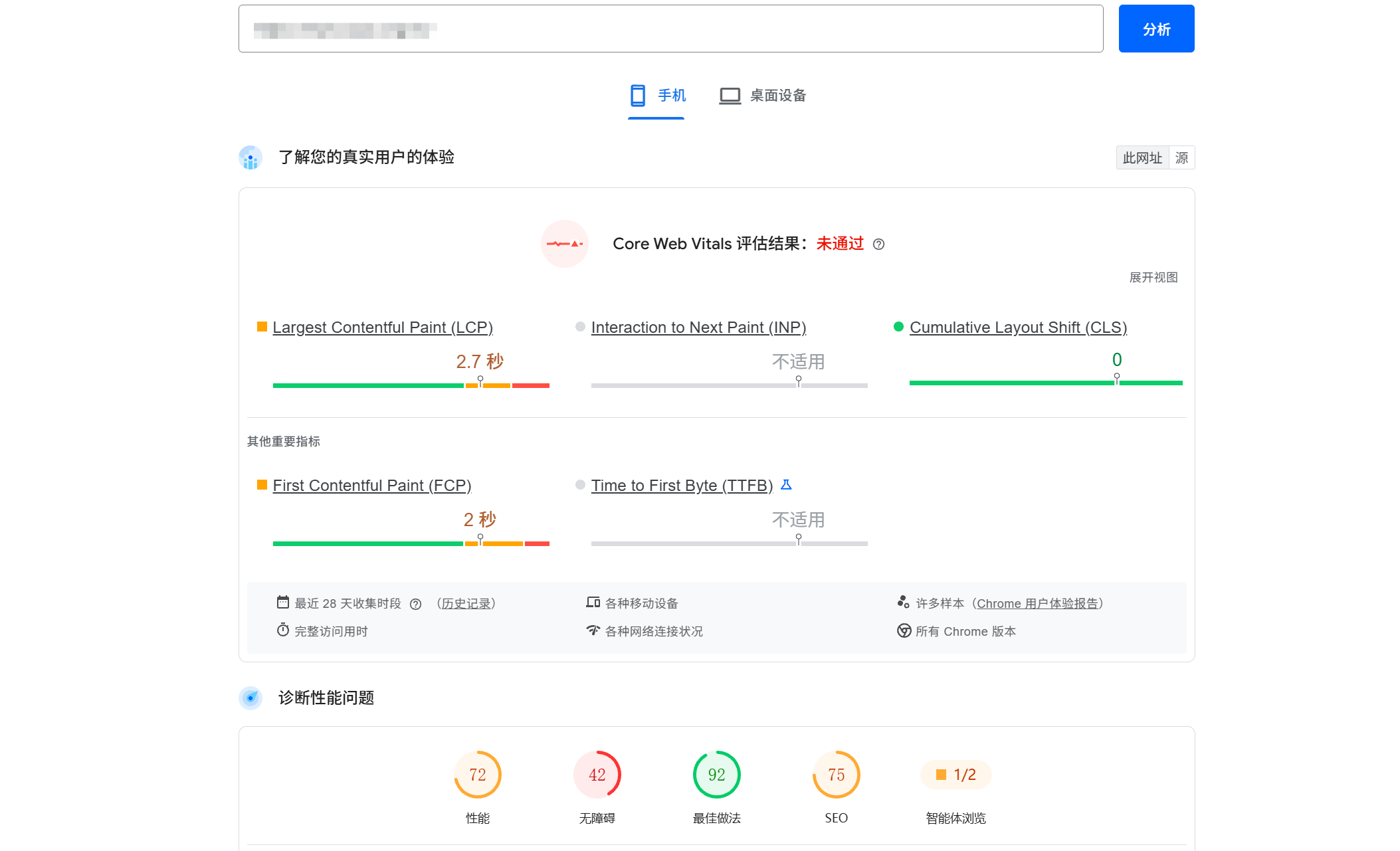 PageSpeed Insights 報告：網站速度優化的模擬分數與真實訪客數據並列