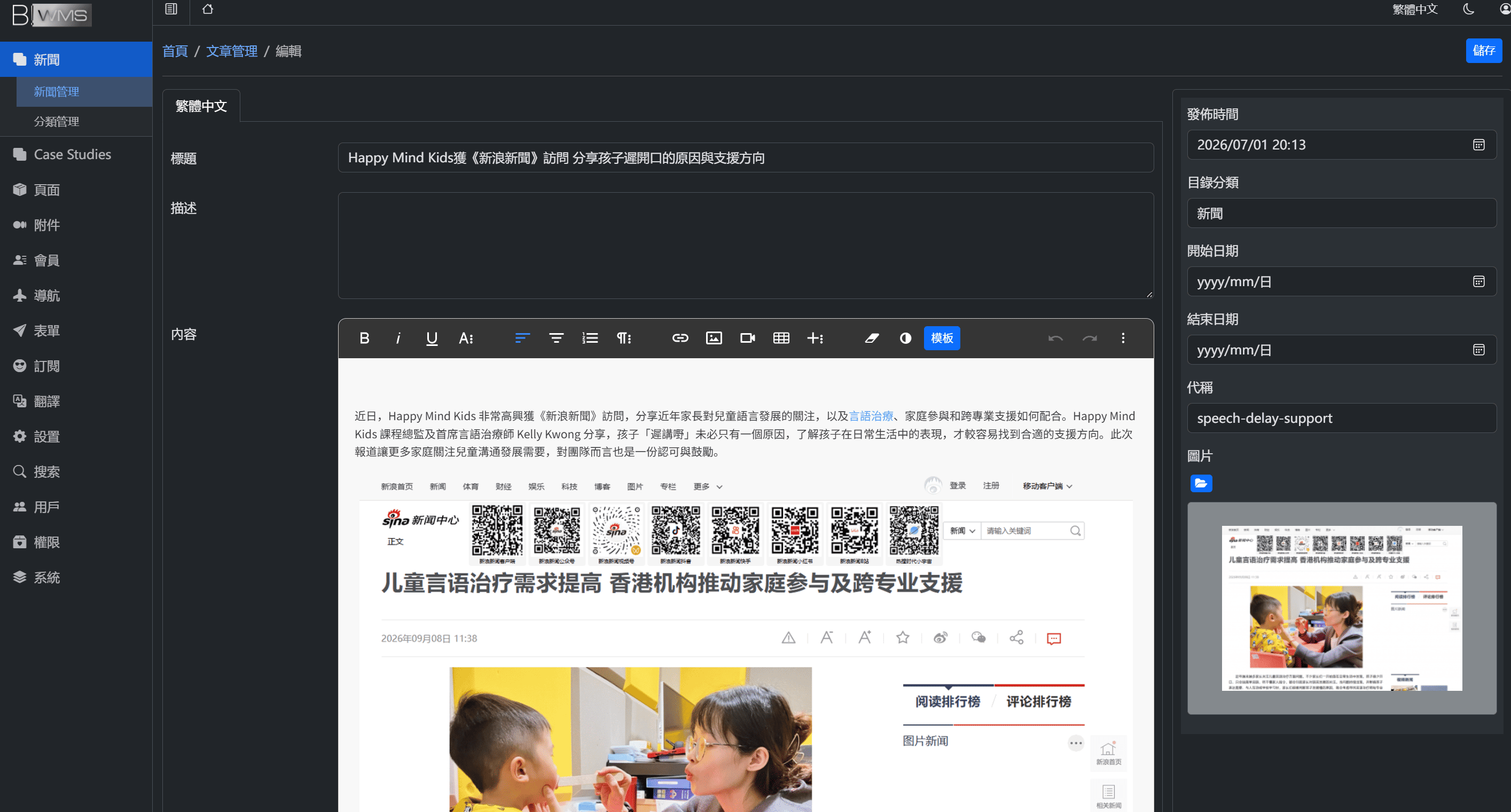 BWMS CMS 編輯器中的 AI 重寫與語氣選項