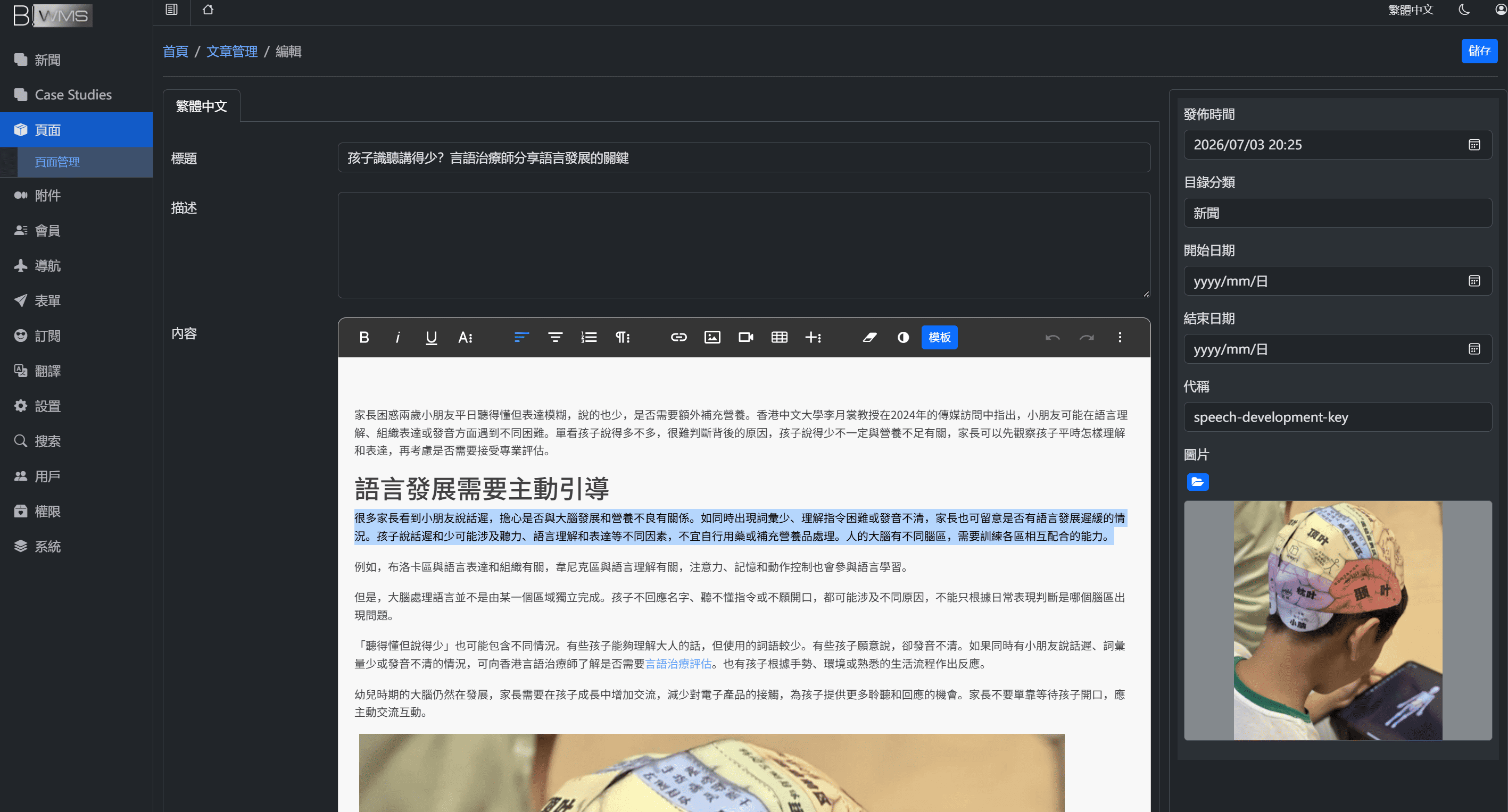 CMS 內容版本的並排比較與修改標記