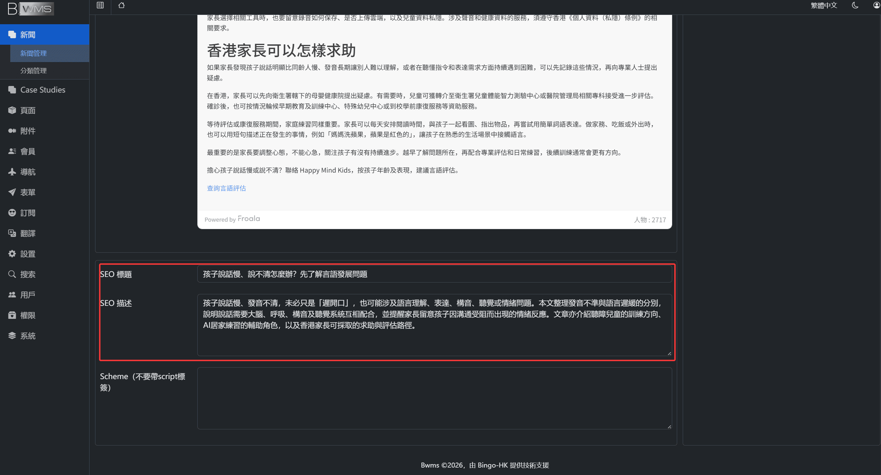CMS 中由 AI 輔助生成的 SEO 標題與描述欄位