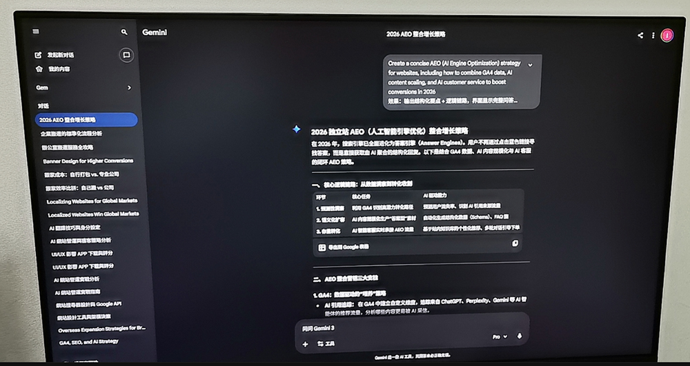 Gemini AEO 整合增長策略分析介面