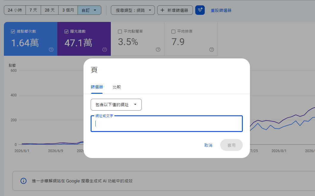 成效報表的「頁」篩選器,輸入網址或文字篩選指定網頁