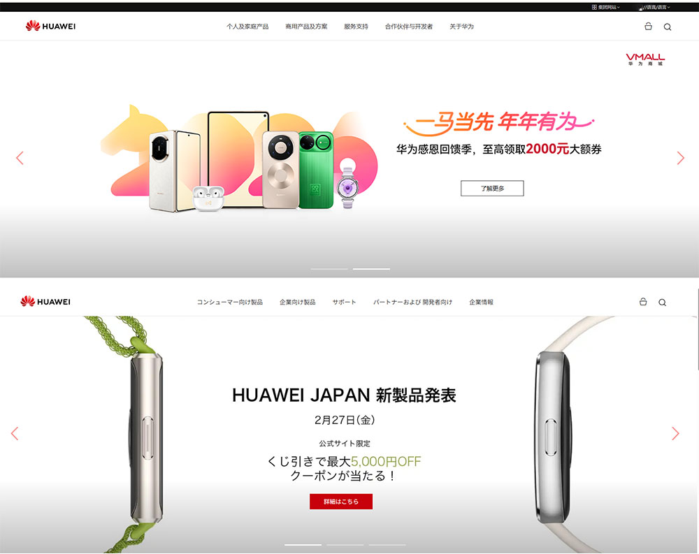 華為 (Huawei) 網站多語言建站模式對比，呈現基礎外掛翻譯與獨立本地化頁面的視覺差異