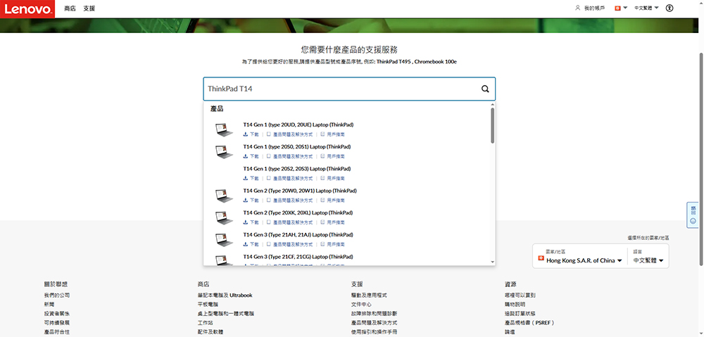 Lenovo 搜尋