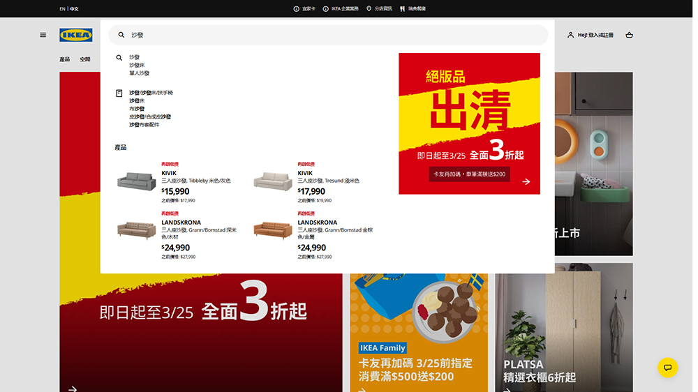 IKEA 搜尋