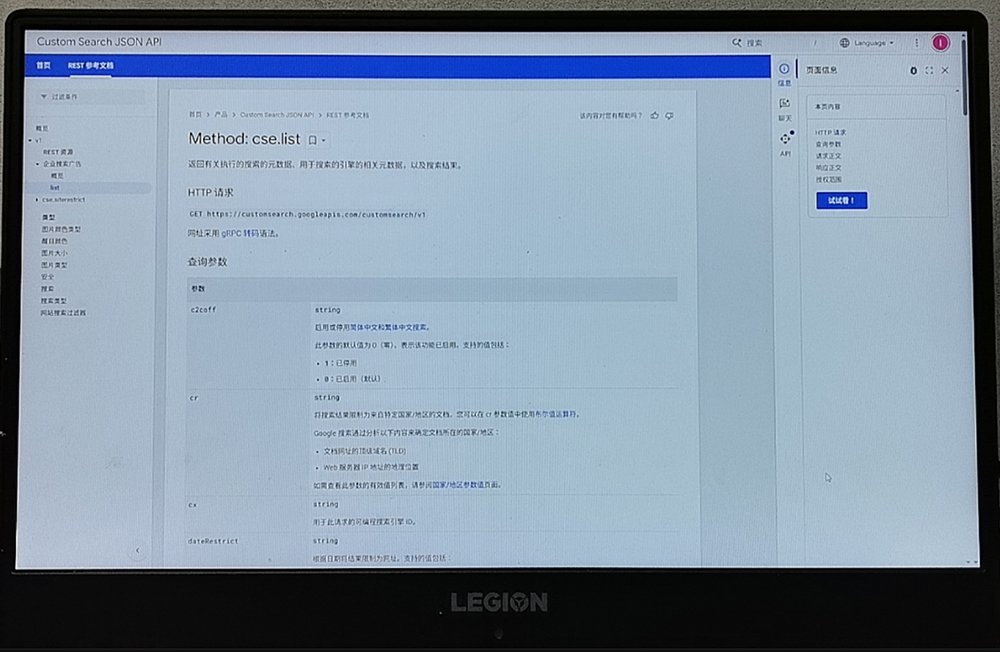 Google Custom Search JSON API 控制台畫面