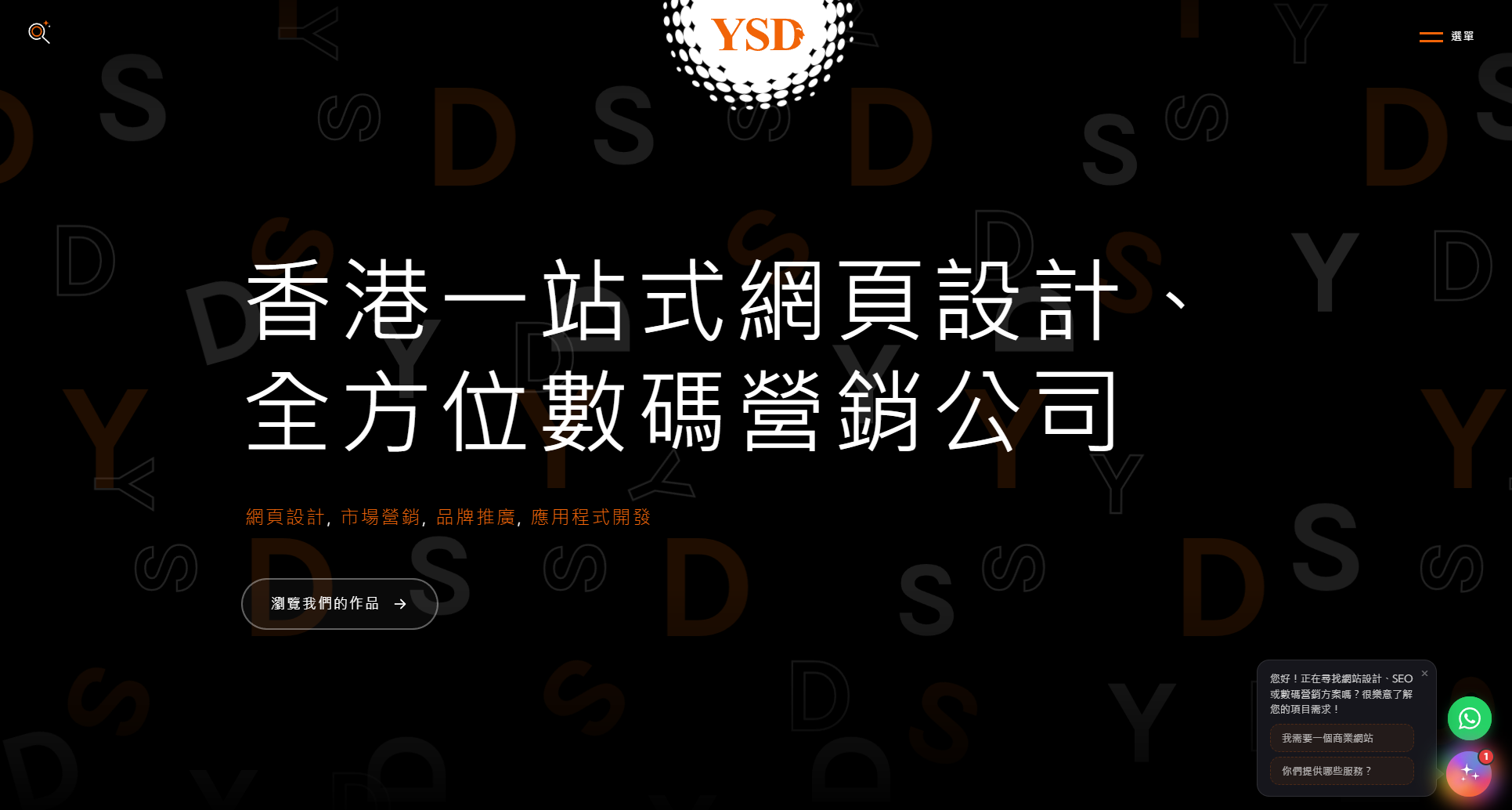 YSD 官網首頁截圖，標題介紹其網頁設計與數碼營銷服務