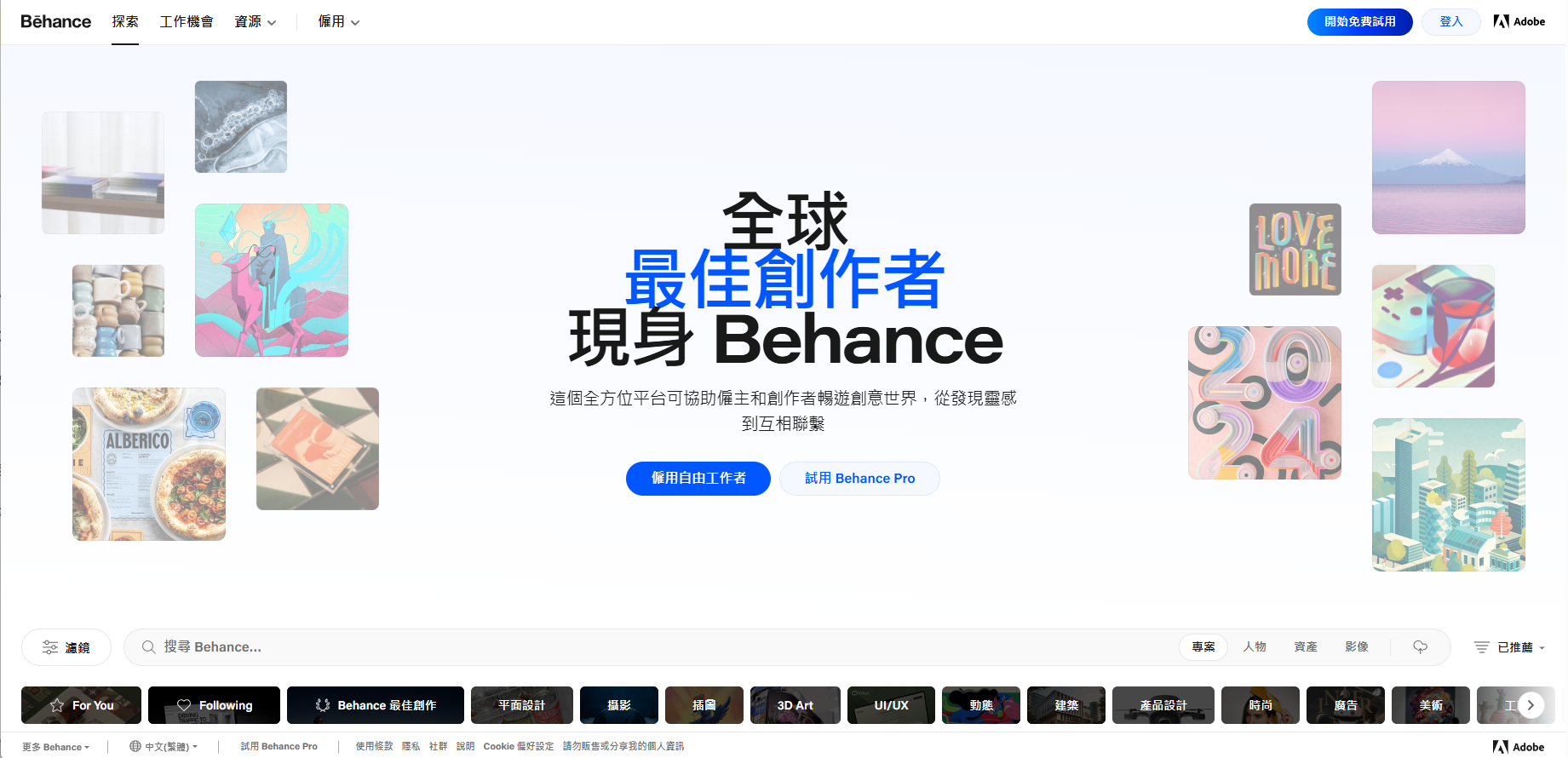 Behance 中文首頁截圖,展示創作作品、搜尋欄及平面設計與 UI/UX 分類