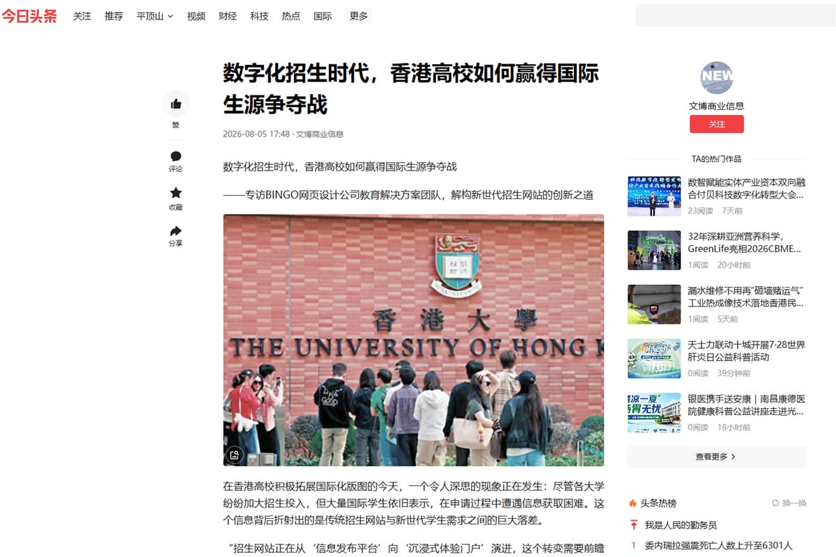 Bingo(HK) 獲《今日頭條》報道：非本地生上限升至本地學額五成，招生網站要處理甚麼？