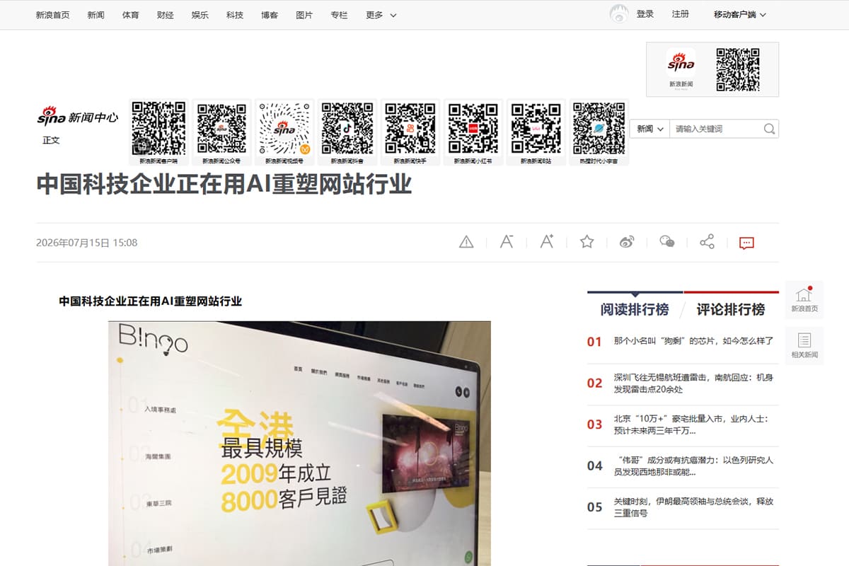 新浪新聞報道 Bingo(HK)：AI 內容管理系統如何處理企業網站的更新成本
