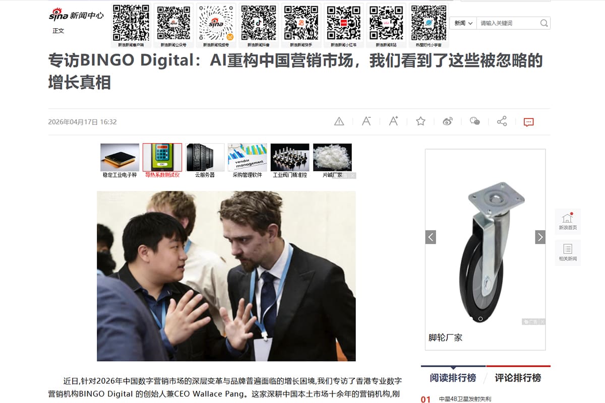 【老闆必讀】只有 12% 品牌建立過 GEO 內容體系，Bingo 登新浪專訪，拆解 AI 搜尋的內容佈局