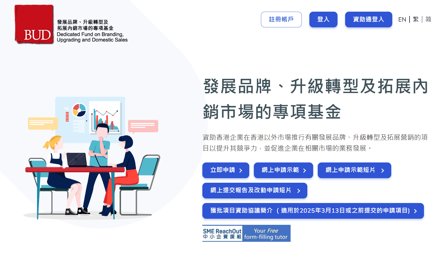 【2026 中小企網頁資助指南】BUD 專項基金三條軌道怎麼選？網頁開發資助金額與申請條件